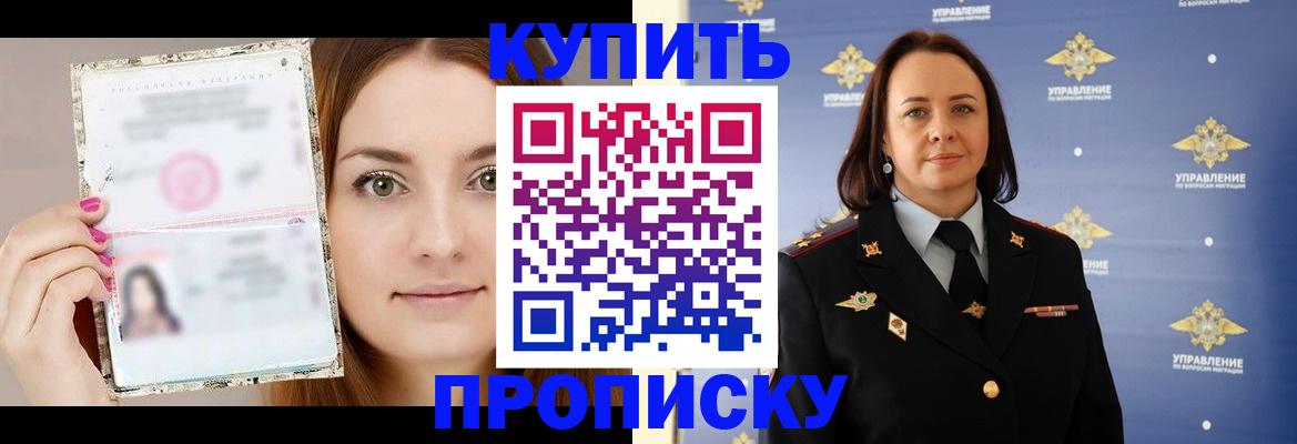 прописка законно в Кыштыме